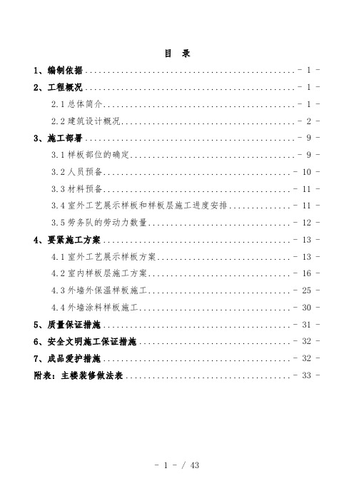 装修样板施工预案培训文件