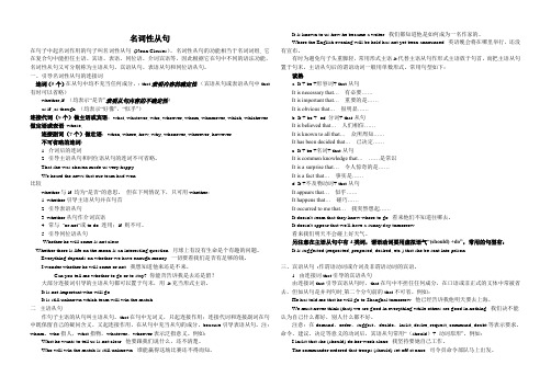 名从、定从、时态、非谓语