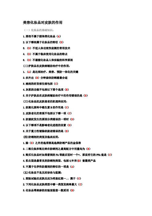 华医网继续教育答案(皮肤)