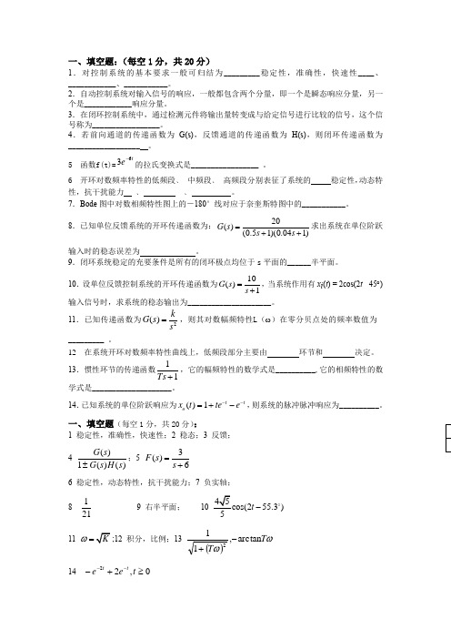 控制工程基础考卷附答案