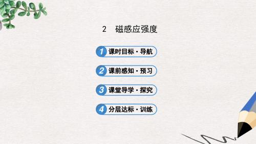 高中物理人教版课件选修3-1 3.2磁感应强度