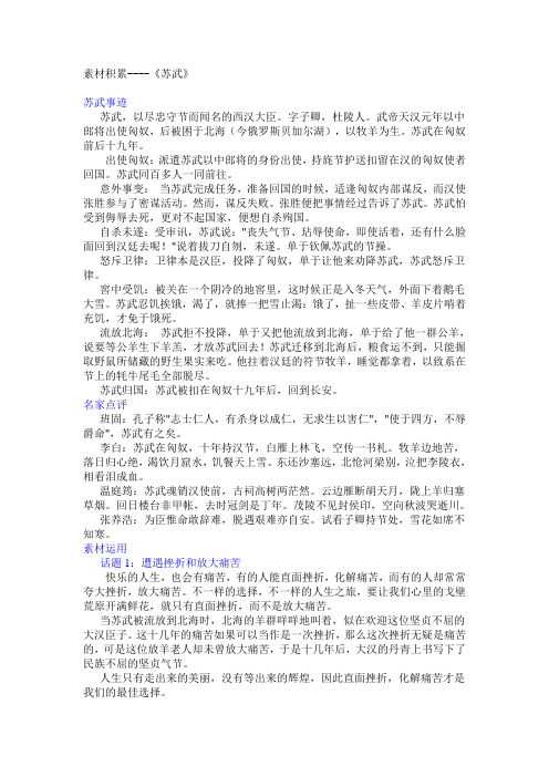 关于苏武素材积累