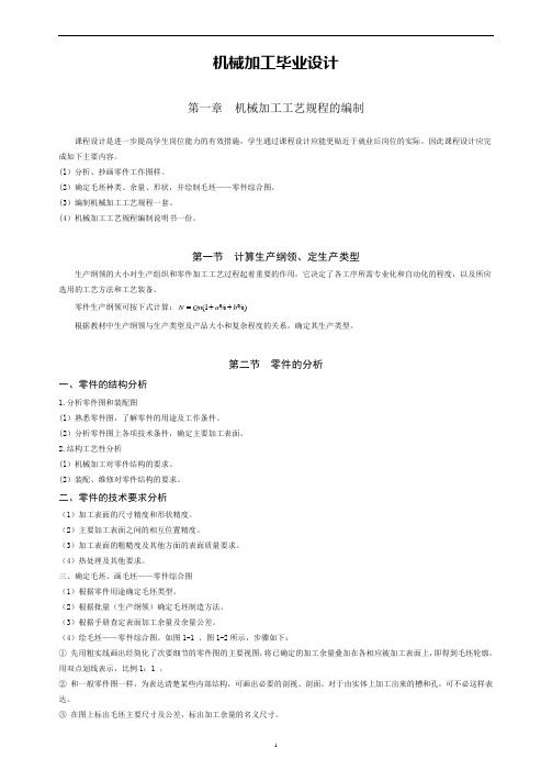 工装类毕业设计(DOC)