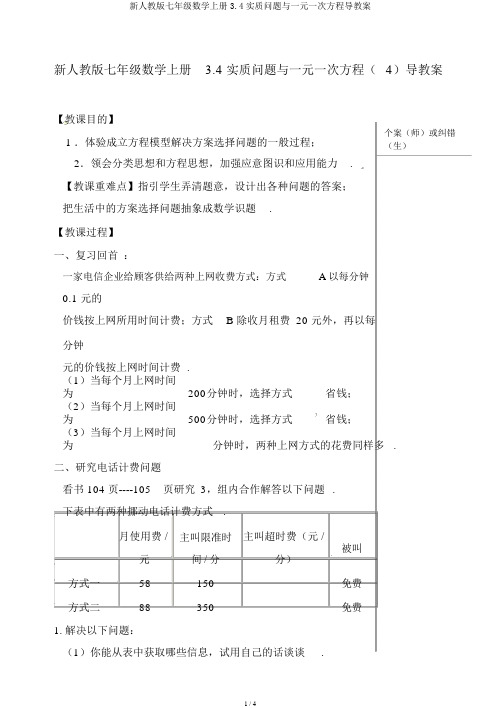 新人教版七年级数学上册3.4实际问题与一元一次方程导学案