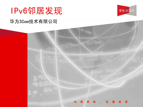 H3C IPv6邻居发现经典讲义