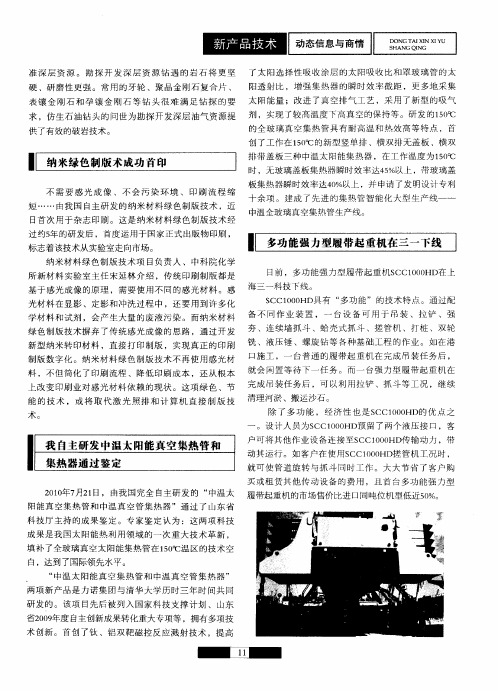 纳米绿色制版术成功首印
