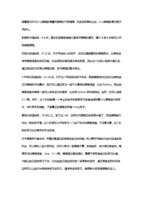 孩子学编程应该从什么时候开始？
