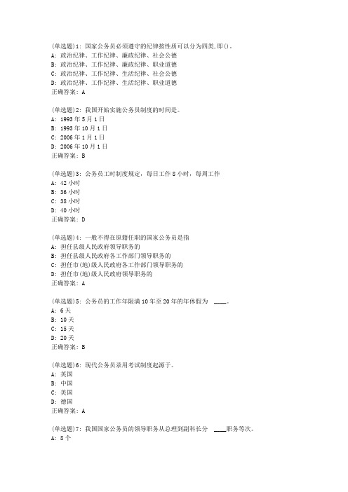 20春东财《公务员制度》单元作业二答案0183