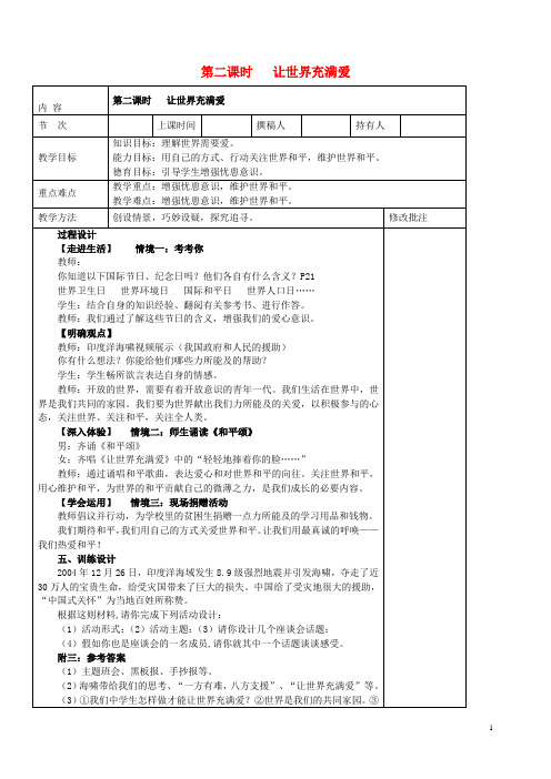九年级政治全册 第三节 面向世界的眼光 第二课时让世