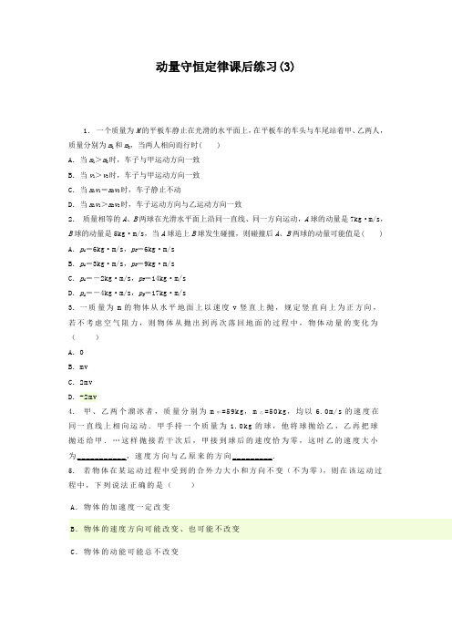 江苏省启东中学2018届高考物理复习专项练习：动量守恒