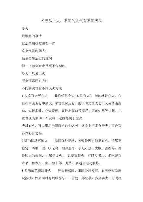 冬天易上火,不同的火气有不同灭法