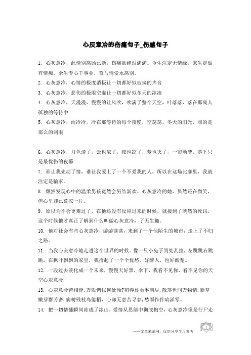 心灰意冷的伤痛句子-伤感句子