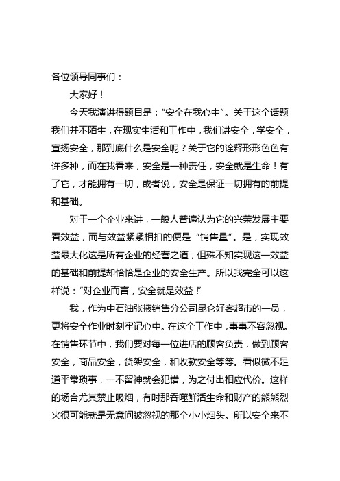 安全在我心中(冯亮)