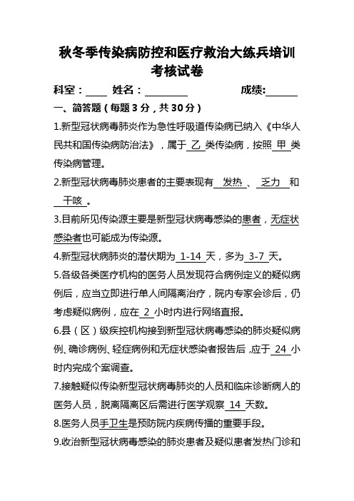 新冠肺炎培训试卷及答案