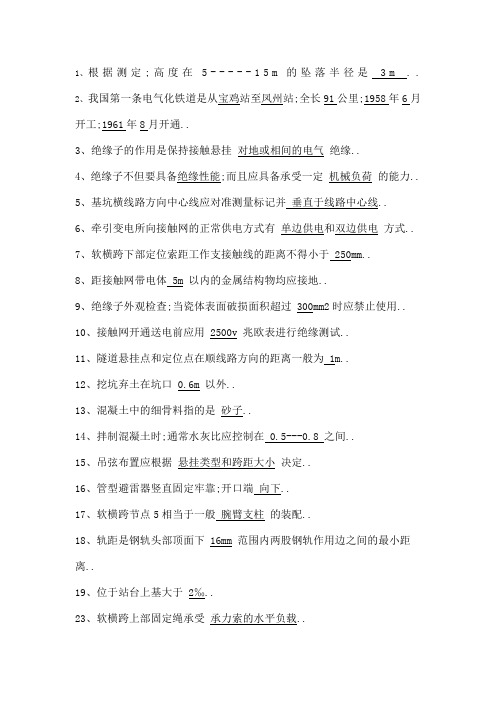 接触网考试题
