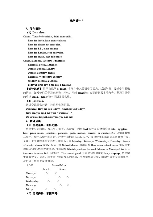 UNIT 3 What’s Your Favourite Food 教学设计1.DOC