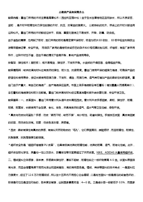 软床基础
