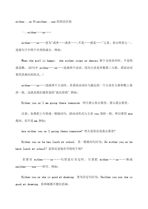 either和neither的区别