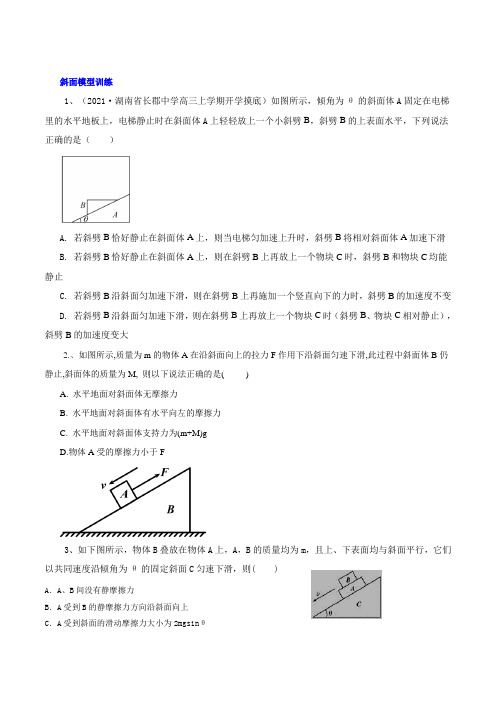 高中物理 斜面模型-word文档 1