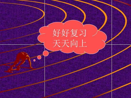 新概念一册第99课件