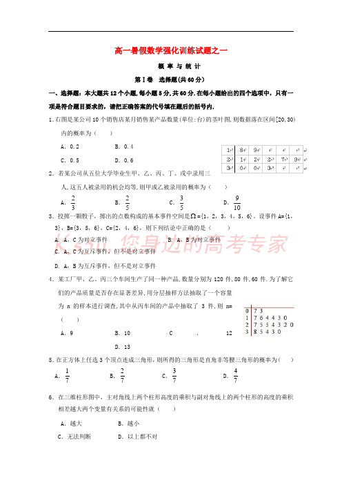 河南省镇平县第一高级中学2017-2018学年高一数学暑假强化训练试题一