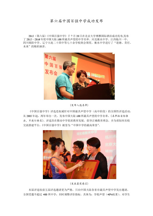 新闻稿,第六届中国百强中学成功发布(附名单)