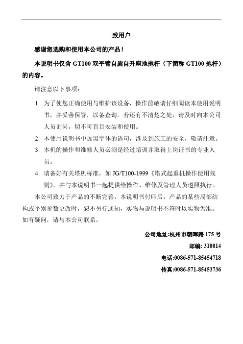 GT100双平臂电动抱杆说明书