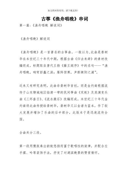 古筝渔舟唱晚串词