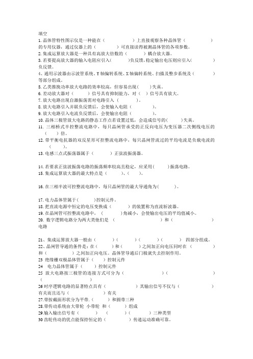高级电工复习题-含答案