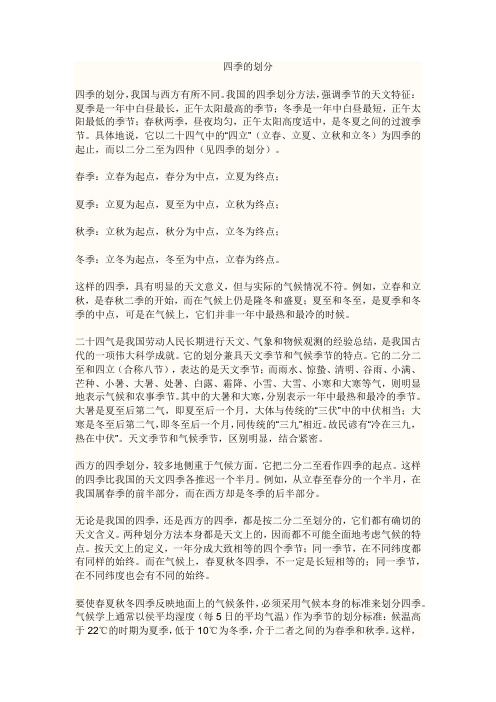 四季的划分