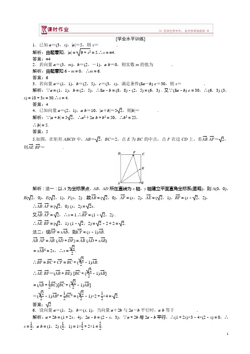 2016-2017数学苏教版高一必修4第2章2.4向量的数量积(二)作业word版含解析