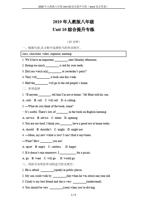 2019年人教版八年级Unit 10综合提升专练(word包含答案)