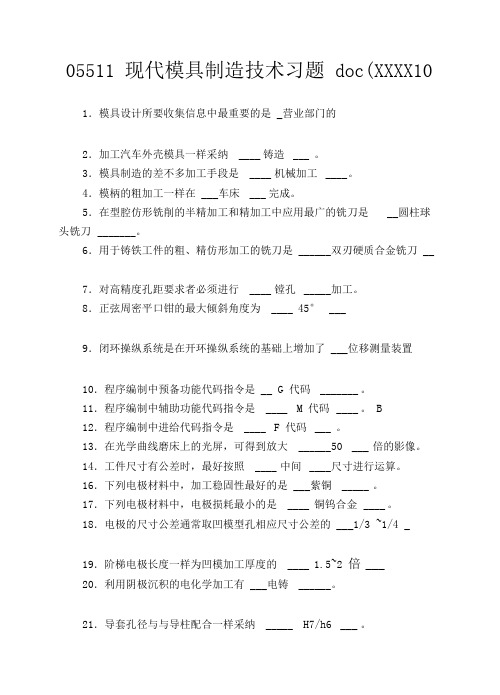 05511现代模具制造技术习题doc(XXXX10