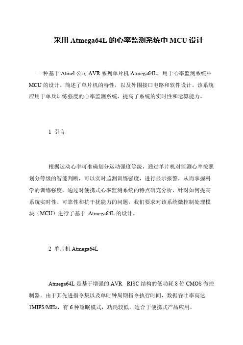 采用Atmega64L的心率监测系统中MCU设计