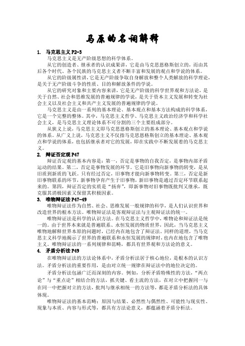 马原名词解释