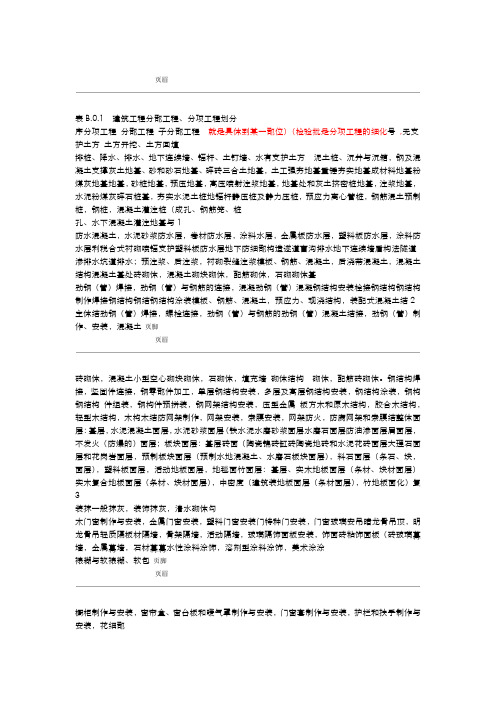 土建单位分部分项工程划分