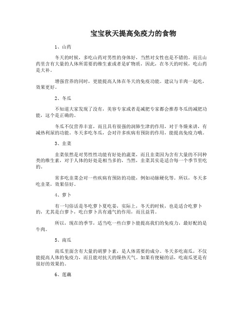 宝宝秋天吃什么提高免疫力
