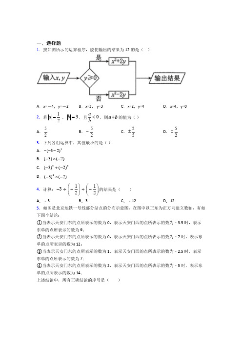 湖北恩施市七年级数学上册第一单元《有理数》经典习题(培优专题)