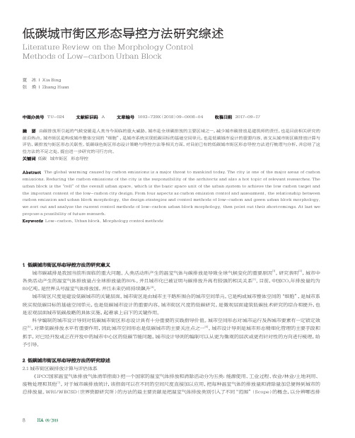 低碳城市街区形态导控方法研究综述