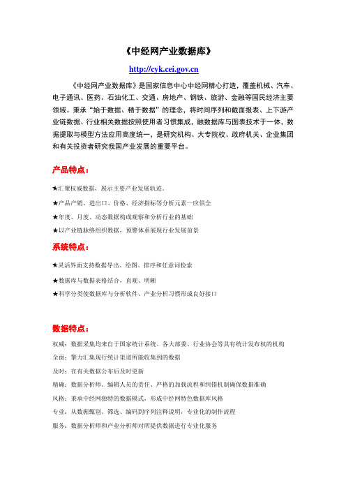 中经网产业数据库