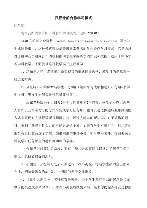 改进合作学习 第三周作业