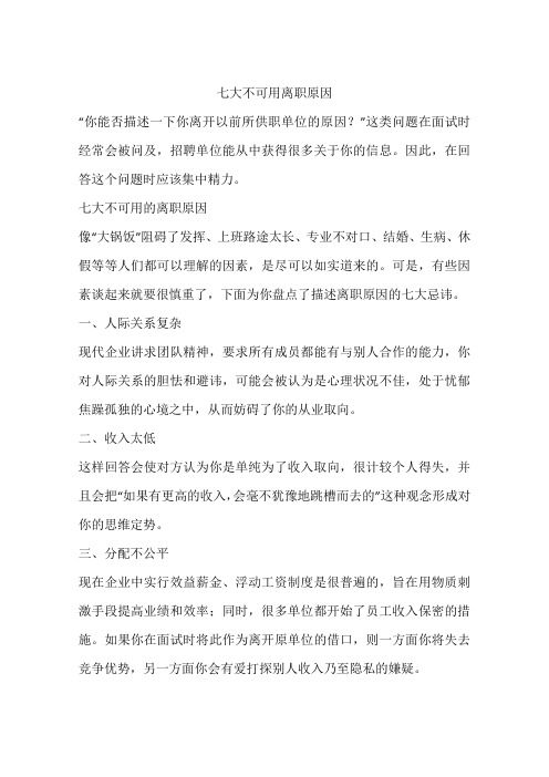 七大不可用离职原因