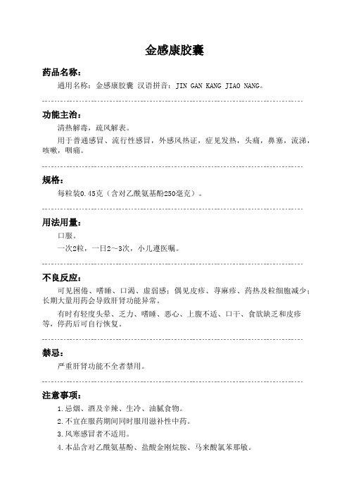 金感康胶囊药品说明书