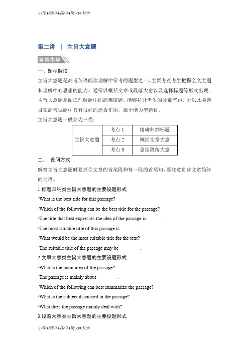 配套K12高考英语二轮专题训练：专题三阅读理解第二讲含答案