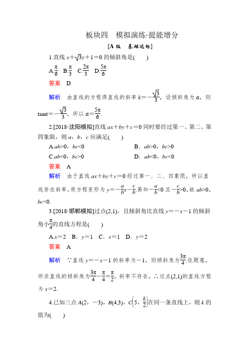 2019版高考数学文培优增分一轮全国经典版增分练：第8