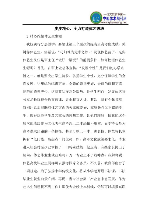步步精心,全力打造体艺强班