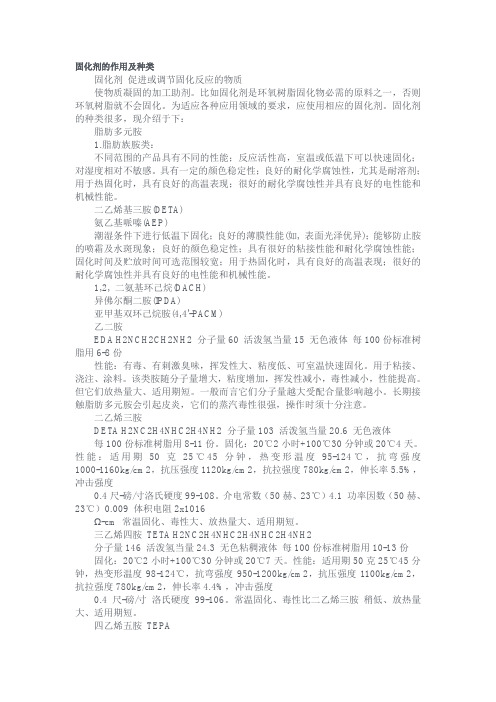固化剂的作用