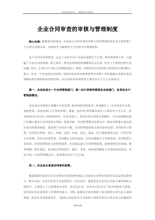 企业合同审查的审核与管理制度