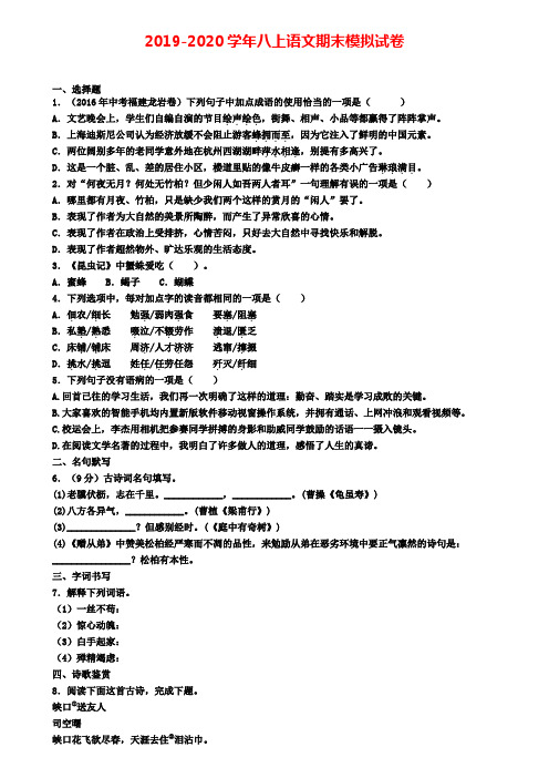 ┃试卷合集4套┃2020年江苏省常州市语文八年级(上)期末教学质量检测模拟试题