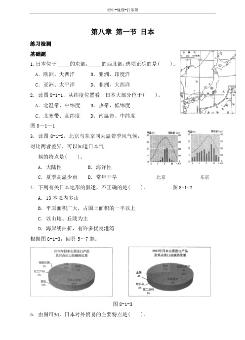 湘教版-地理-七年级下册-8.1 日本 优质习题